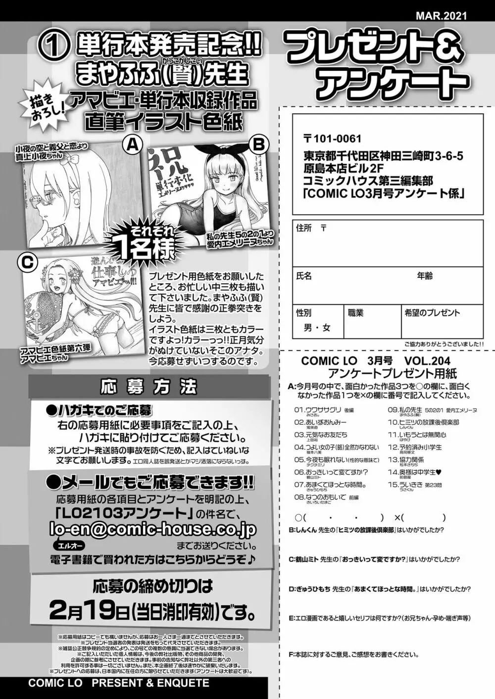 COMIC LO 2021年3月号 384ページ