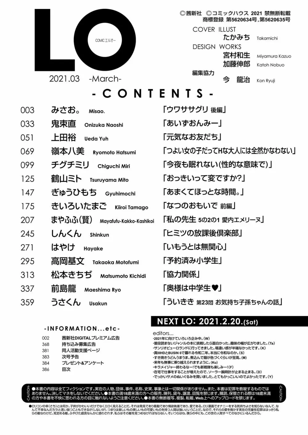 COMIC LO 2021年3月号 386ページ