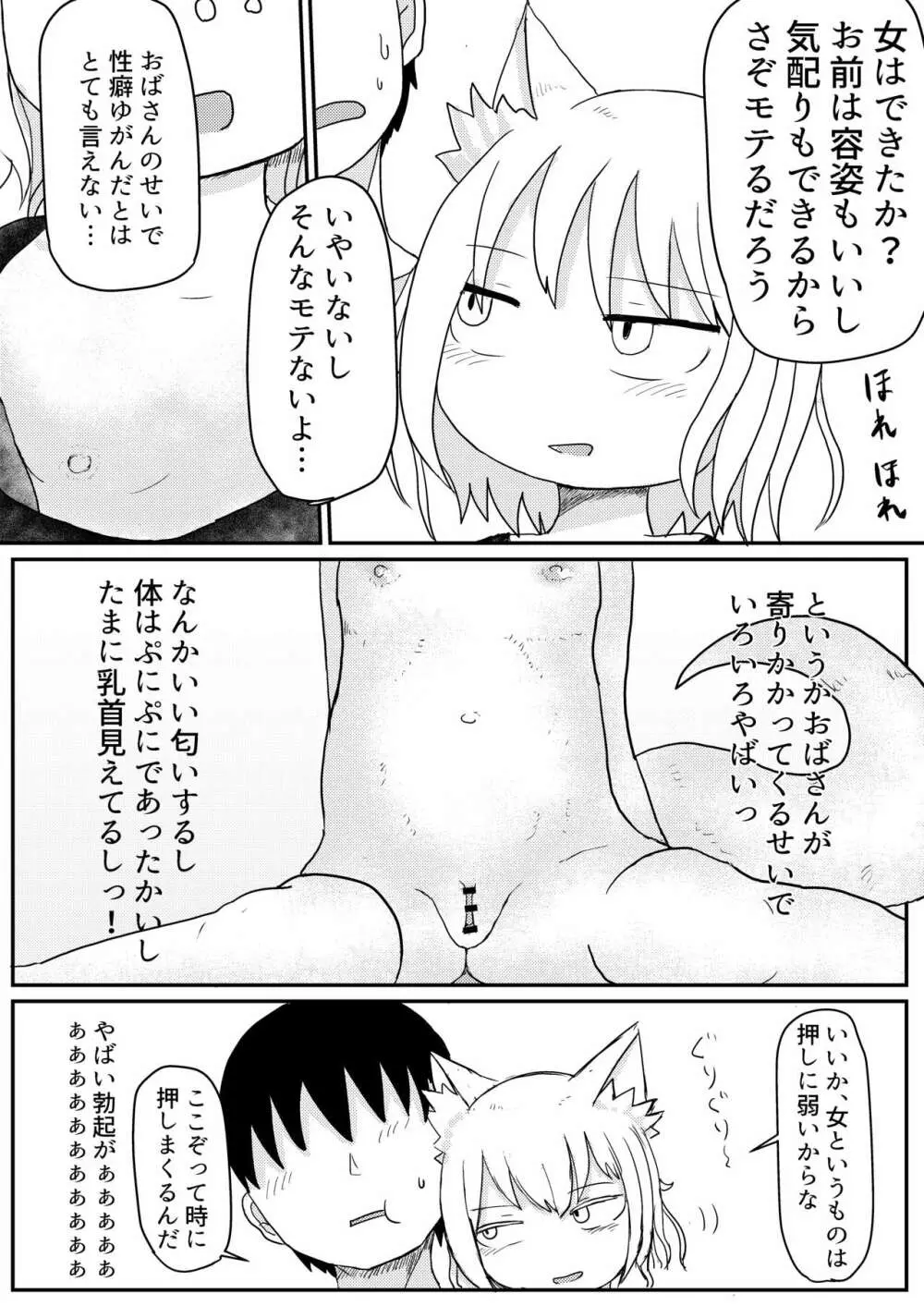 ロリババお義母さんは押しに弱い 8ページ