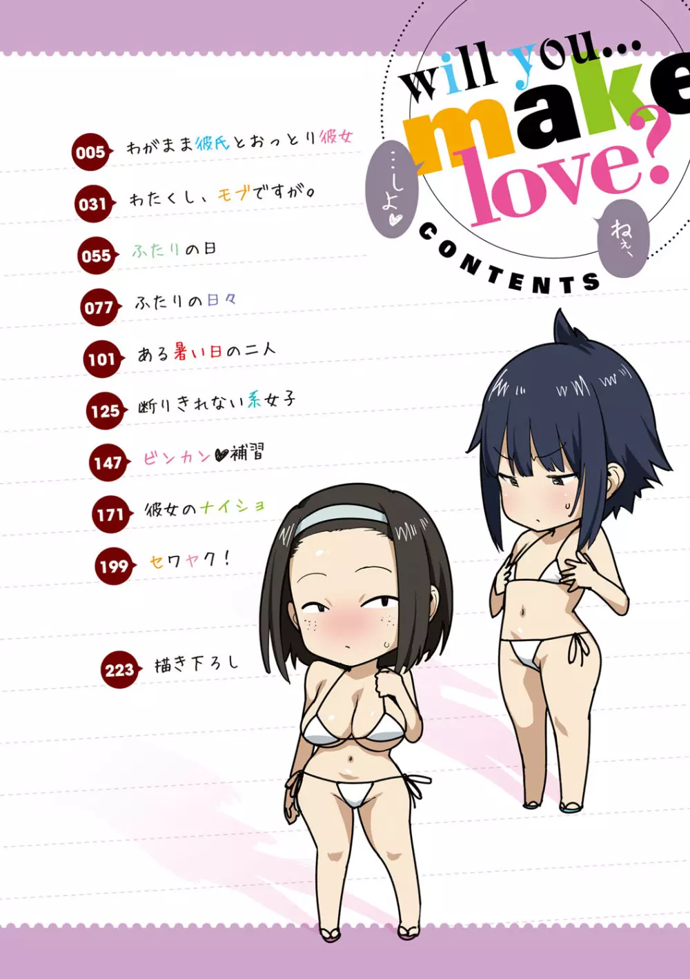 ねぇ、…しよ♥ 3ページ