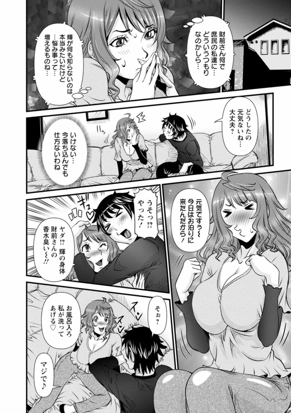 SSR シークレットセックスルーム 134ページ