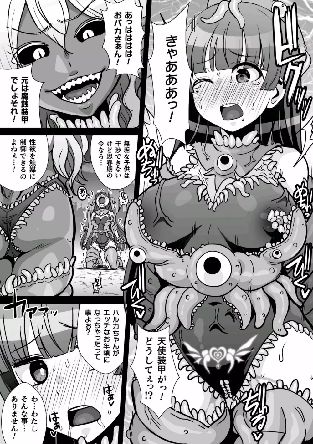 二次元コミックマガジン 触手スーツ陵辱 穢れた衣装に犯される正義のヒロインVol.2 24ページ