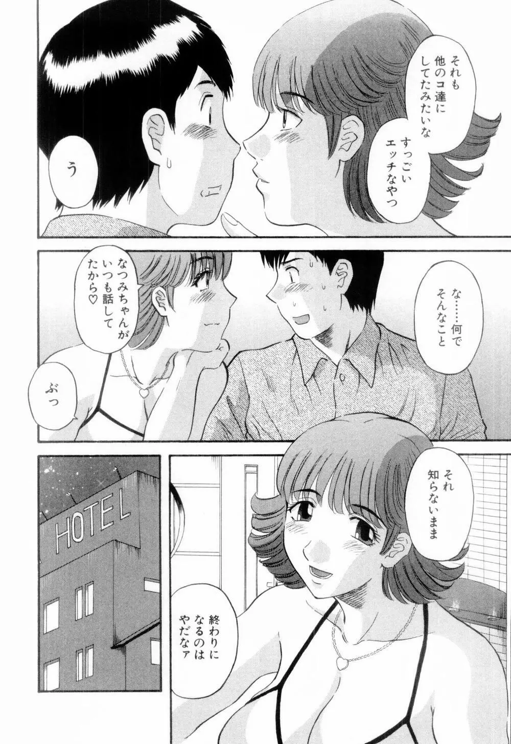 お姉さまにお願いっ！ 第06巻 154ページ