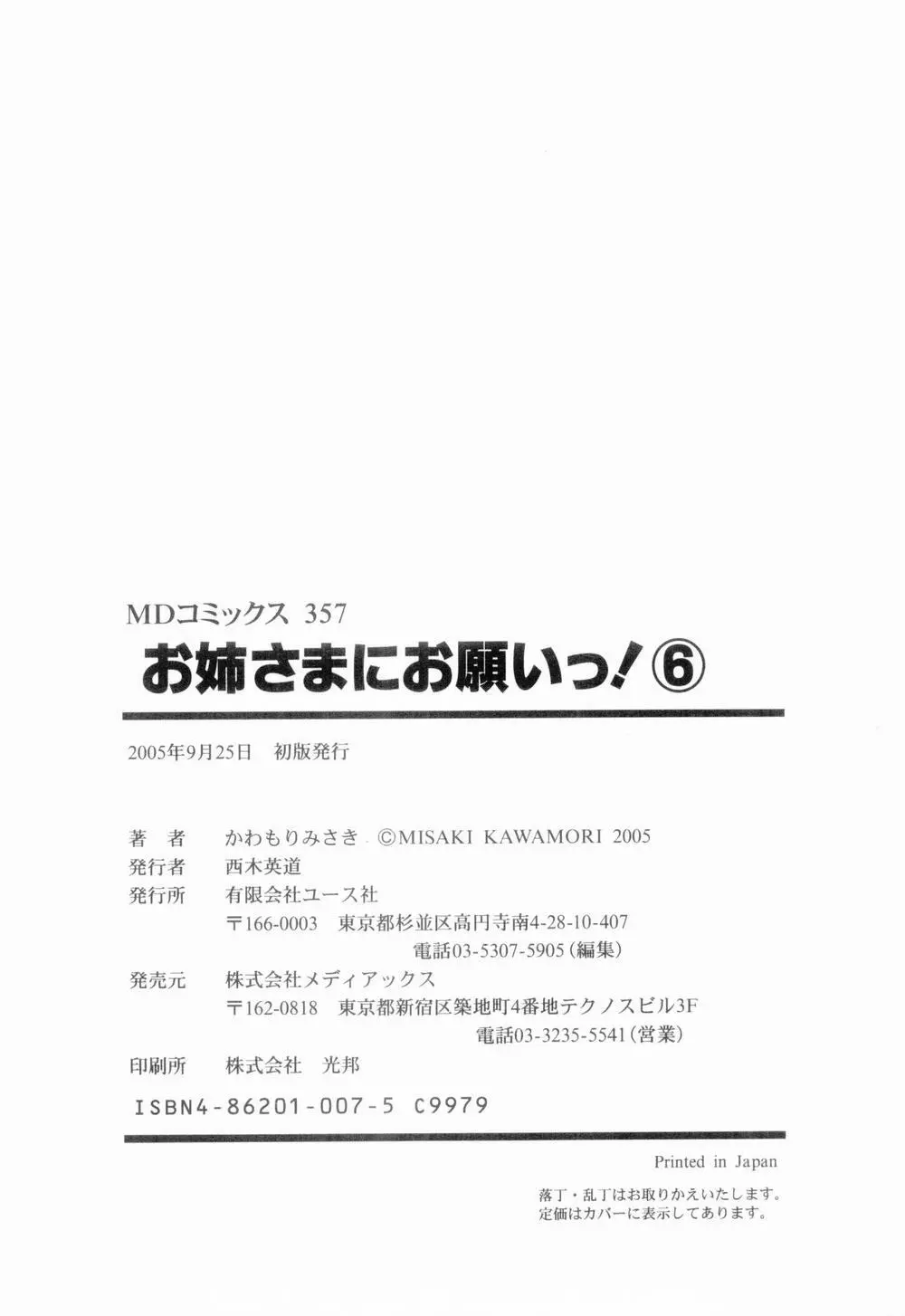 お姉さまにお願いっ！ 第06巻 213ページ