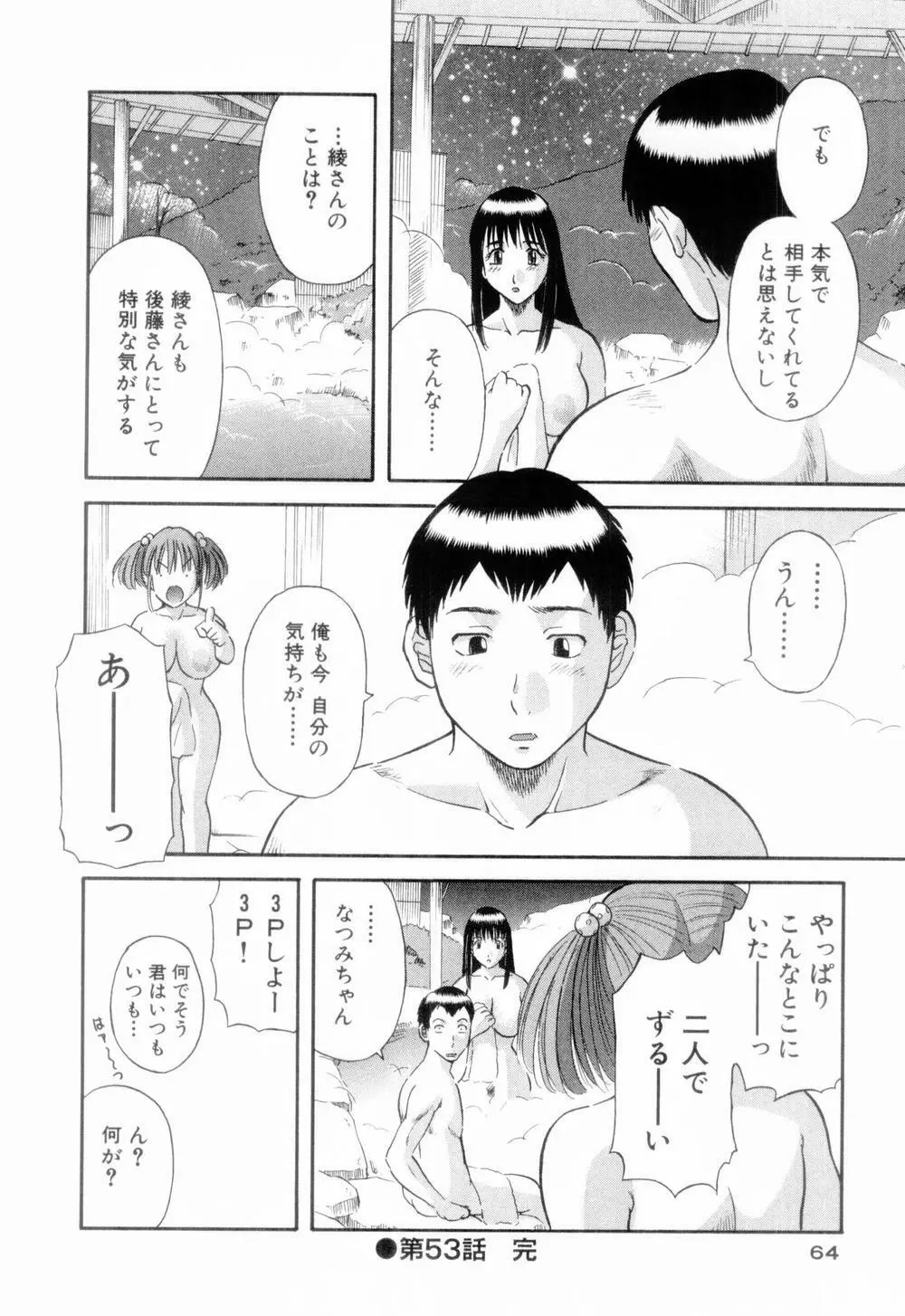 お姉さまにお願いっ！ 第06巻 68ページ