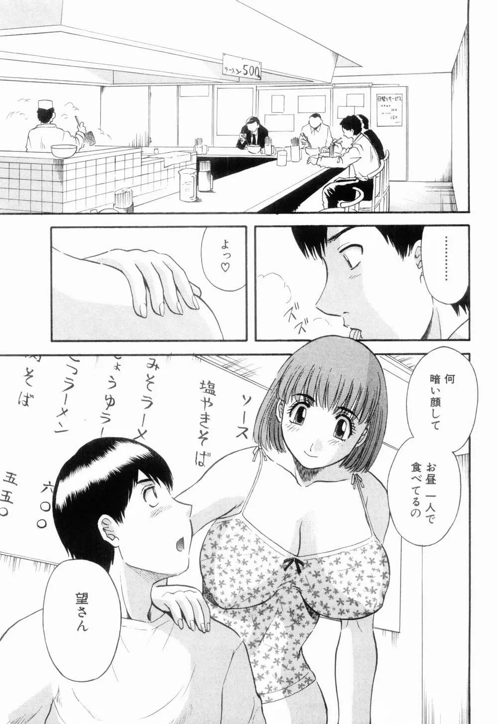 お姉さまにお願いっ！ 第06巻 69ページ