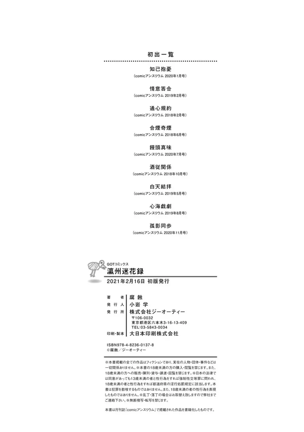 瀛州迷花録 223ページ