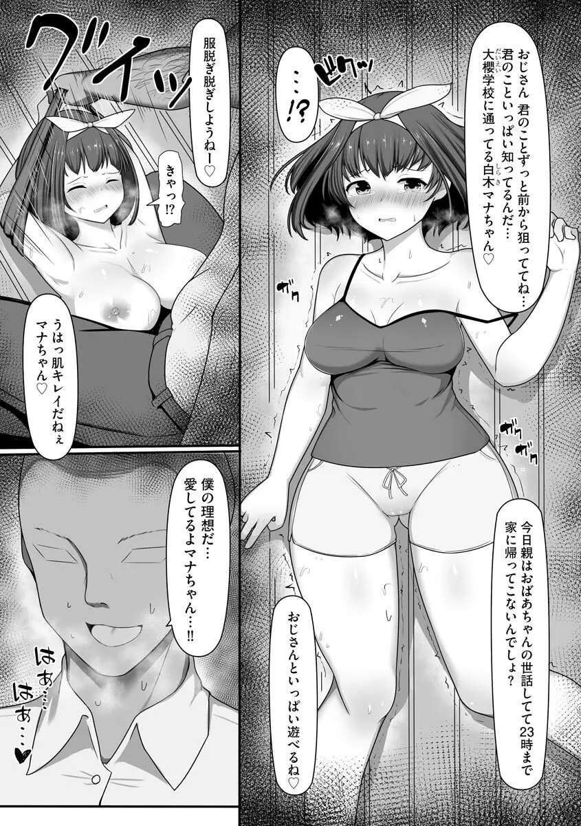 乙女喰い 〜路地裏の肉便器〜 148ページ