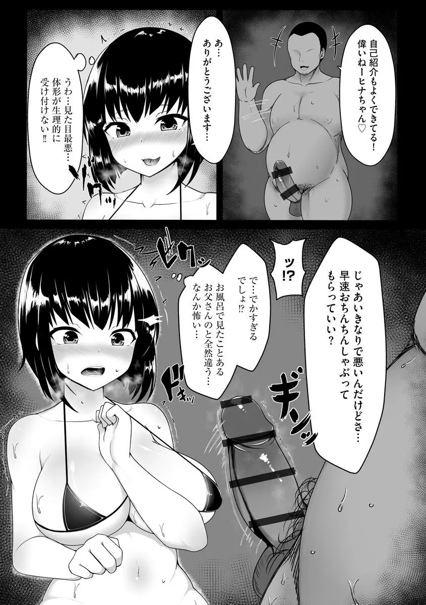 乙女喰い 〜路地裏の肉便器〜 33ページ