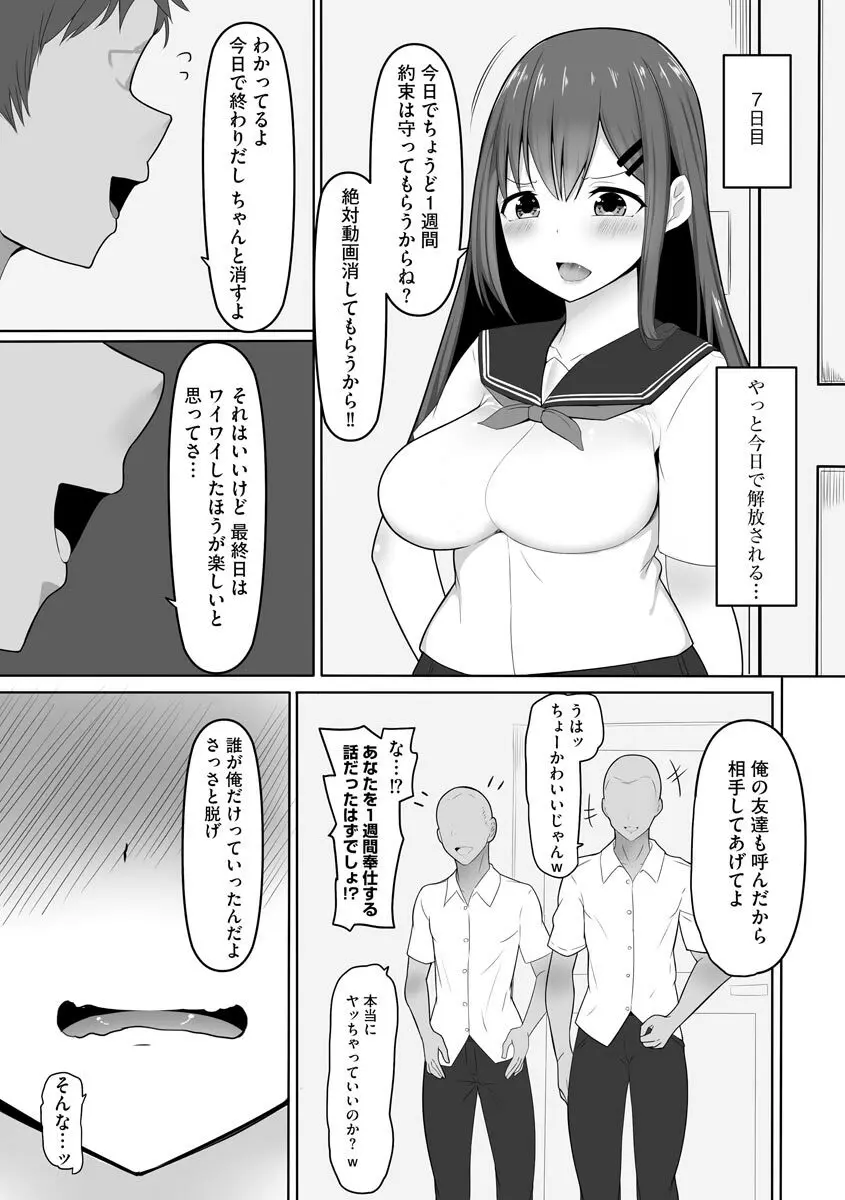 乙女喰い 〜路地裏の肉便器〜 97ページ