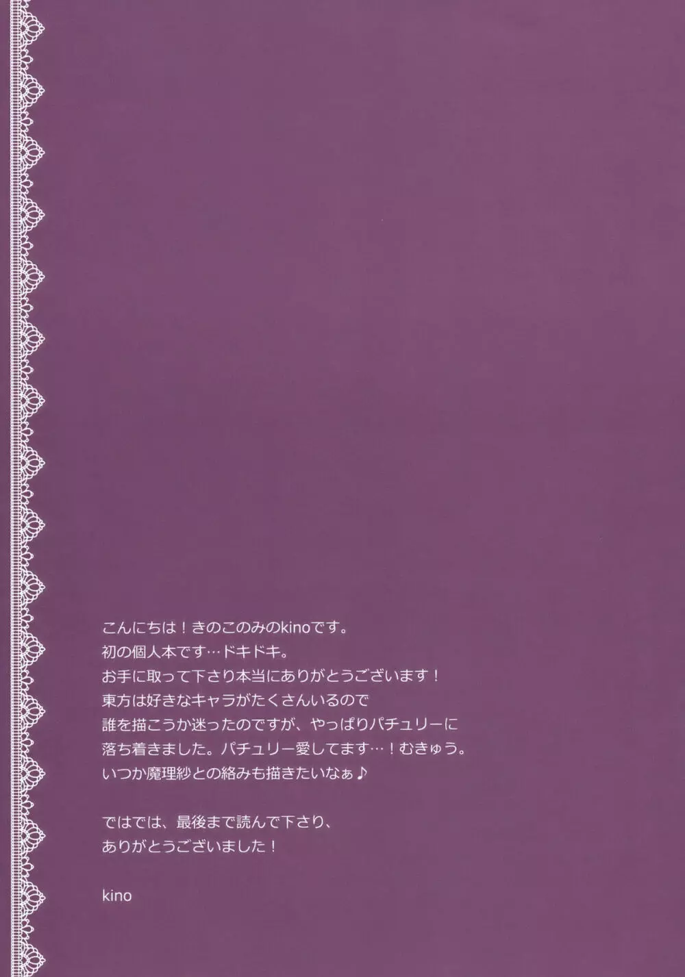 ぱちゅりーのお勉強 25ページ