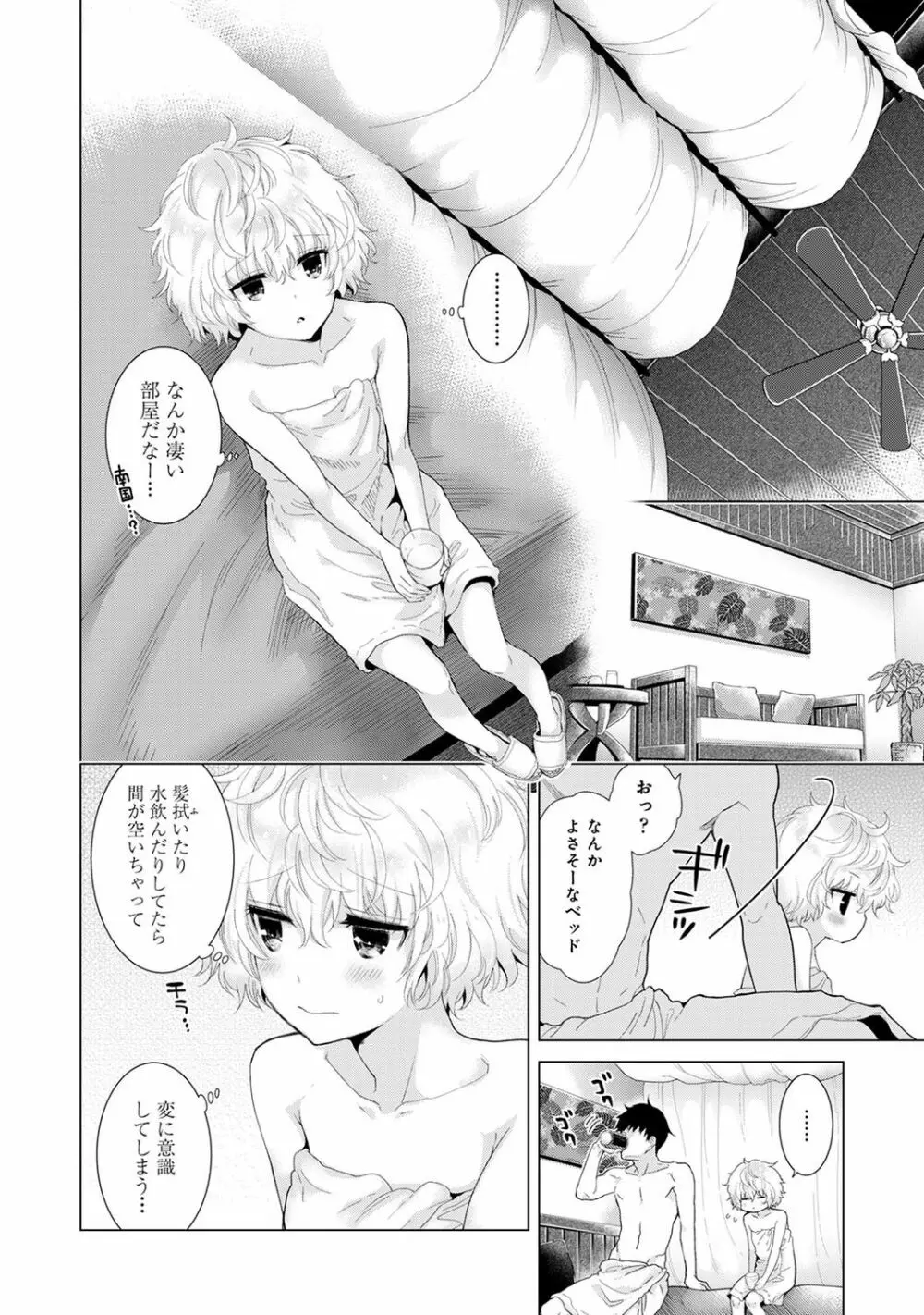 ノラネコ少女との暮らしかた 2 102ページ