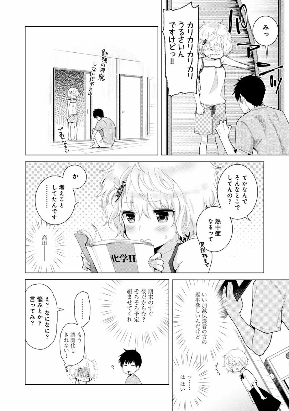 ノラネコ少女との暮らしかた 2 118ページ