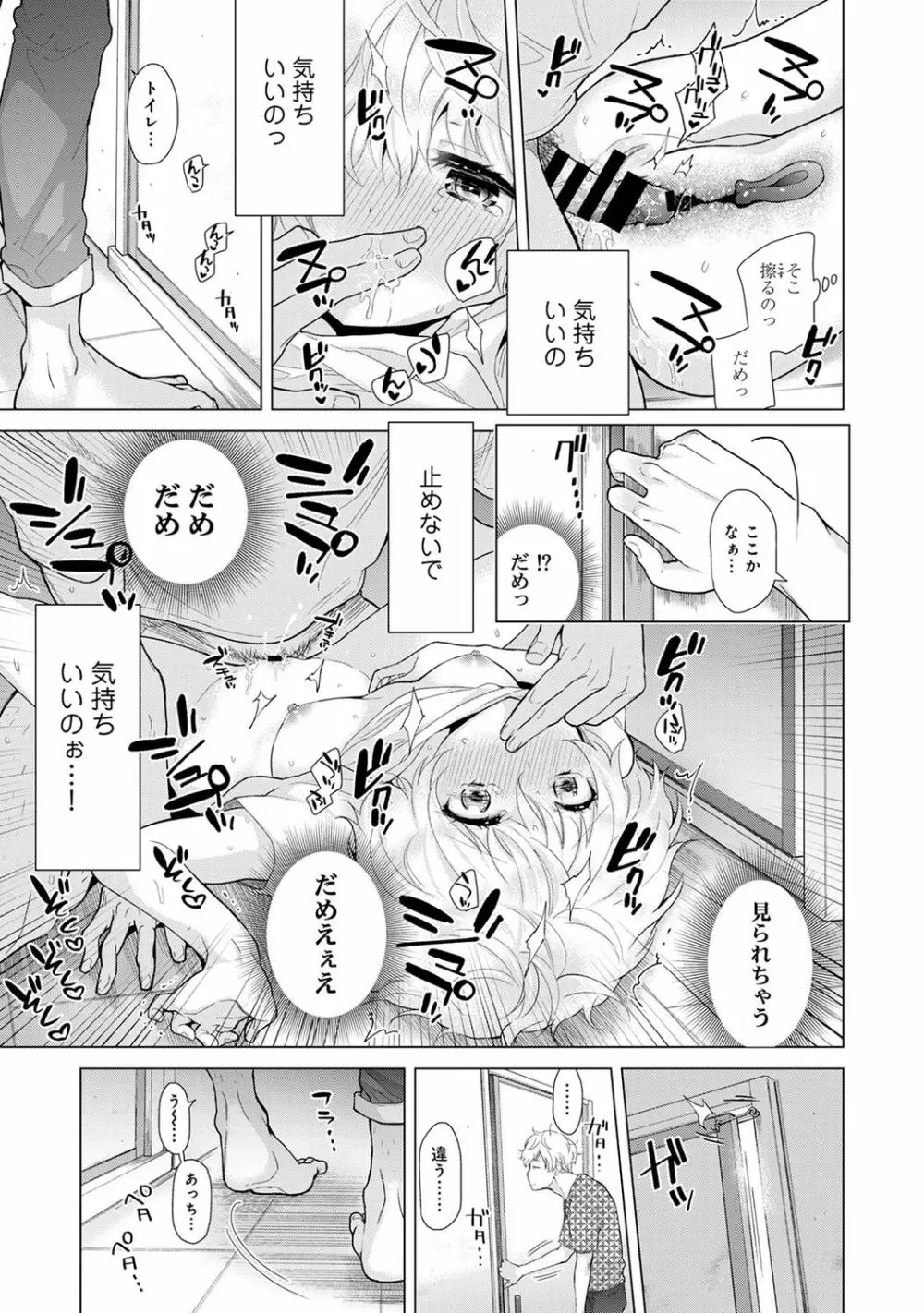 ノラネコ少女との暮らしかた 2 185ページ