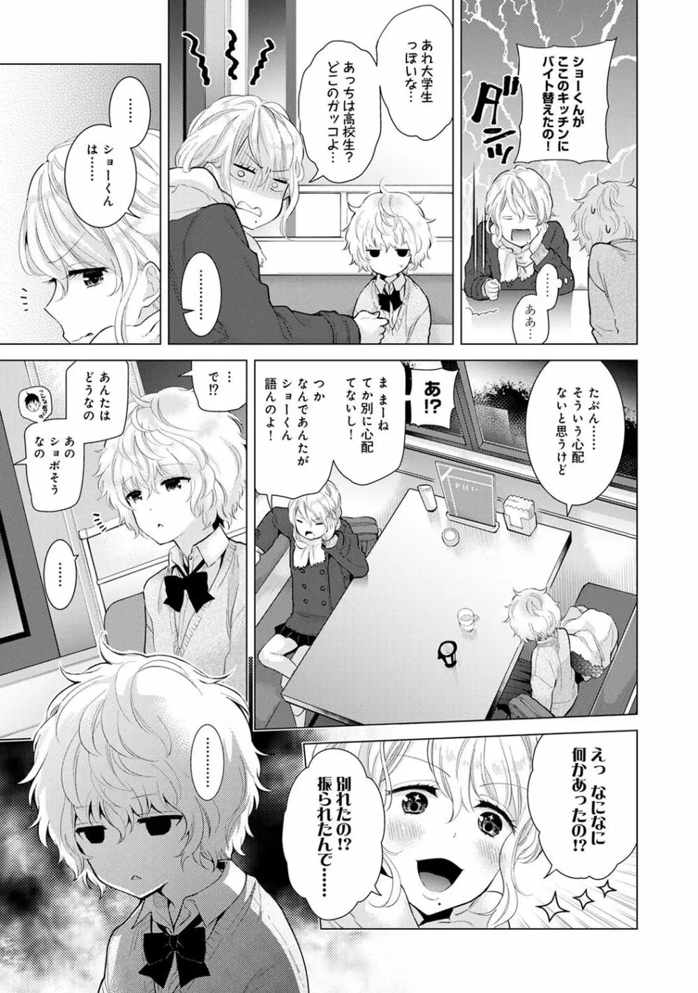 ノラネコ少女との暮らしかた 2 33ページ