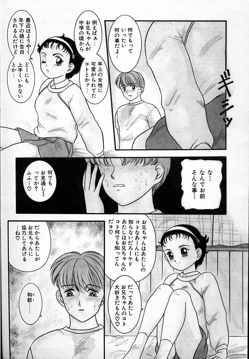 背徳のあそび 149ページ