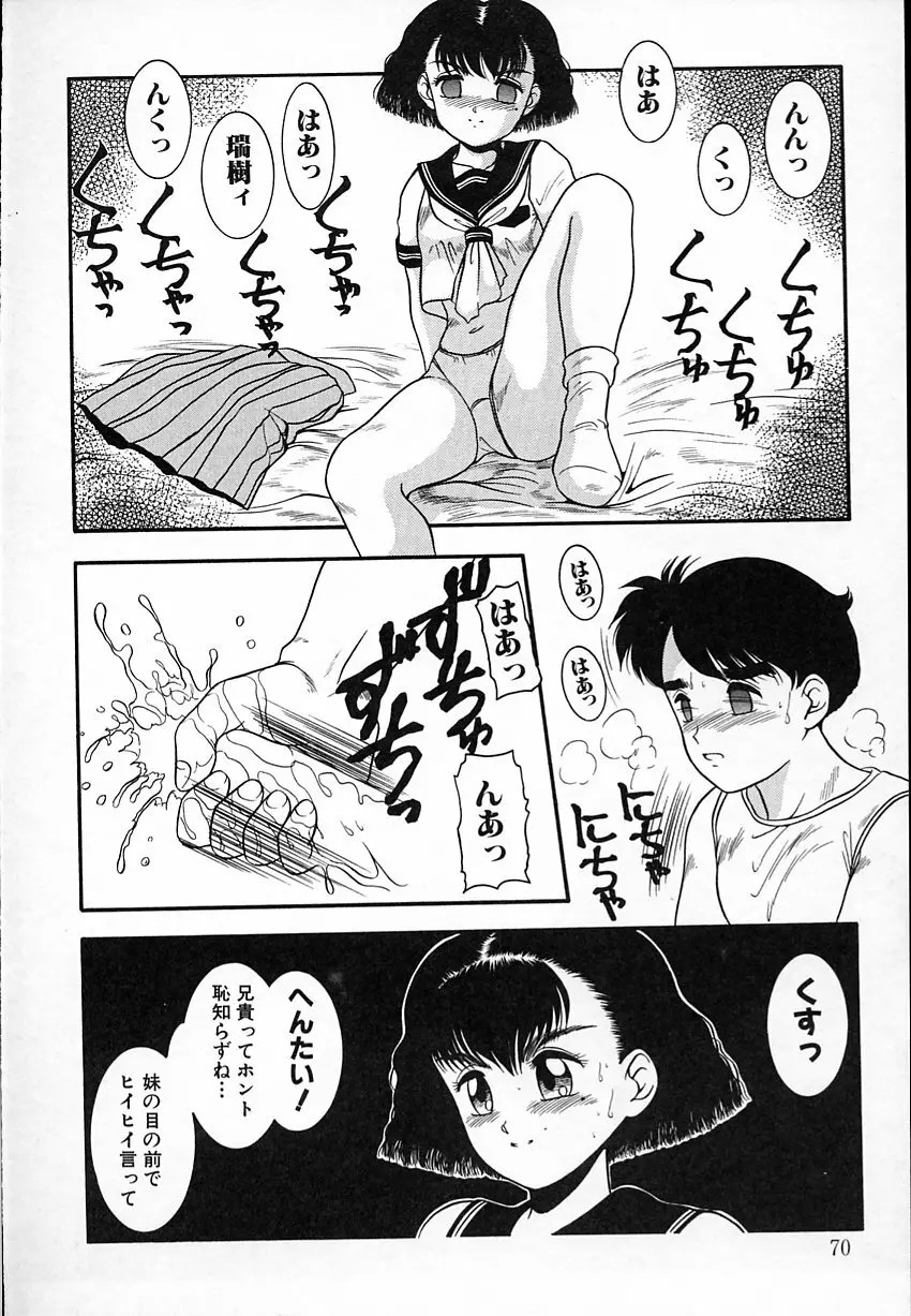 背徳のあそび 69ページ