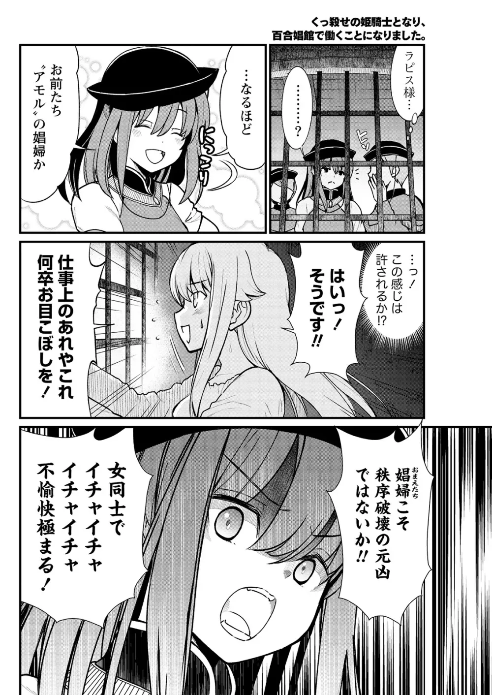 くっ殺せの姫騎士となり、百合娼館で働くことになりました。 キスカ連載版 第4話 10ページ