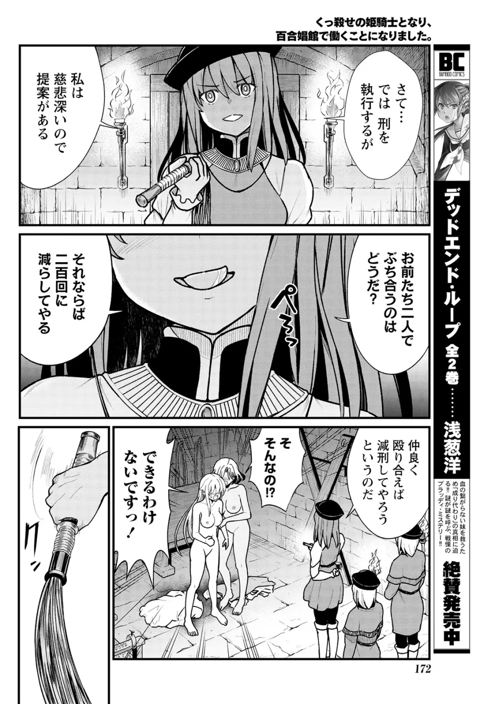 くっ殺せの姫騎士となり、百合娼館で働くことになりました。 キスカ連載版 第4話 12ページ