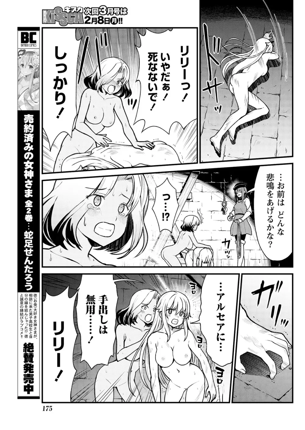 くっ殺せの姫騎士となり、百合娼館で働くことになりました。 キスカ連載版 第4話 15ページ