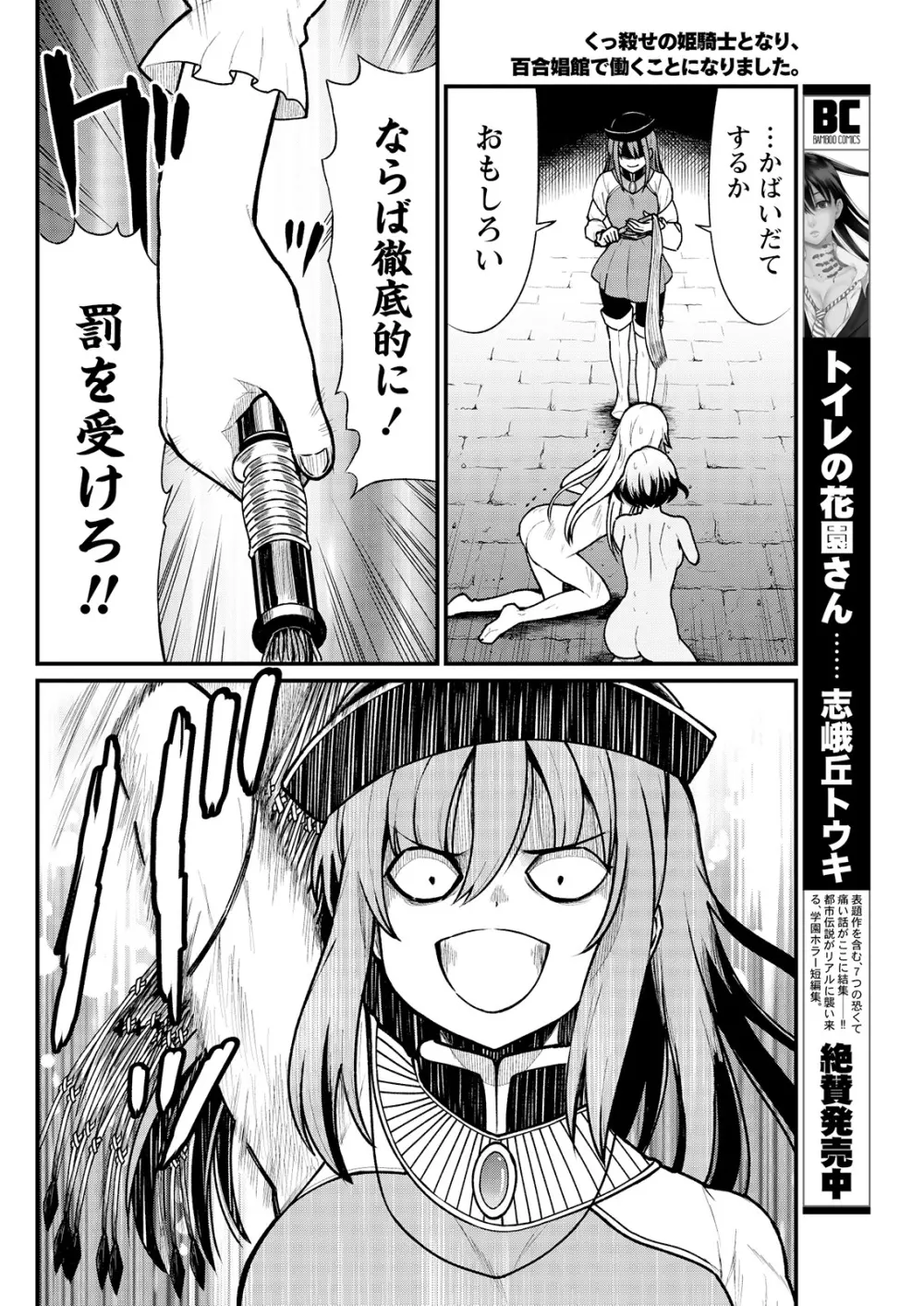 くっ殺せの姫騎士となり、百合娼館で働くことになりました。 キスカ連載版 第4話 16ページ