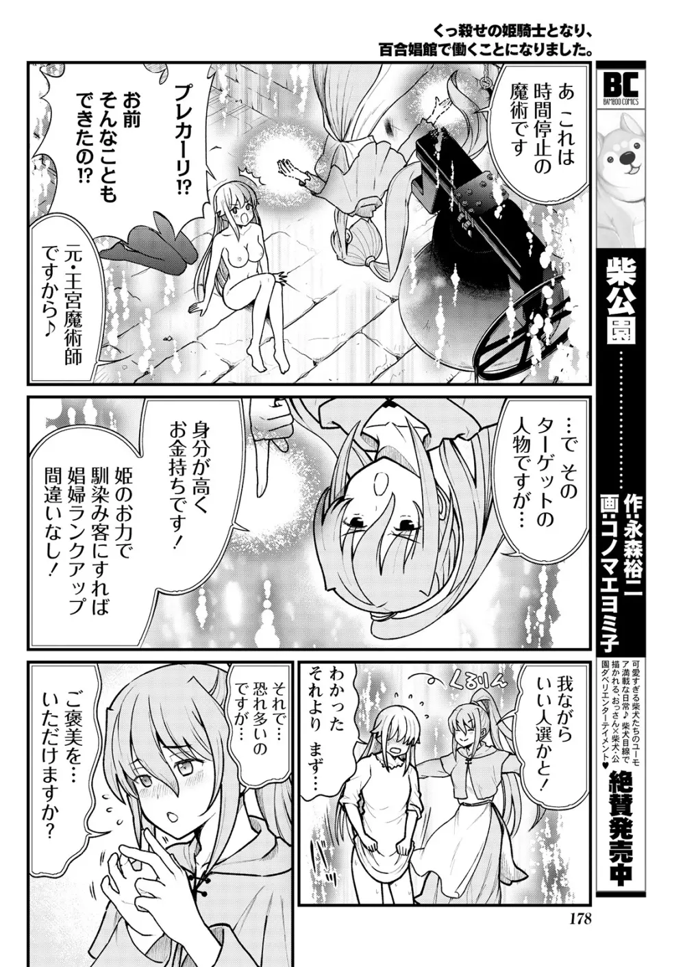 くっ殺せの姫騎士となり、百合娼館で働くことになりました。 キスカ連載版 第4話 18ページ