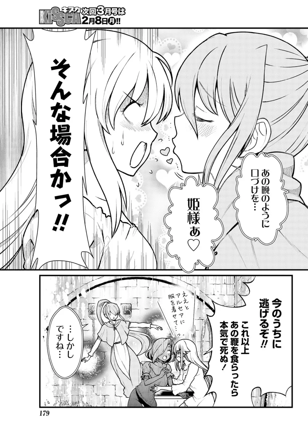 くっ殺せの姫騎士となり、百合娼館で働くことになりました。 キスカ連載版 第4話 19ページ