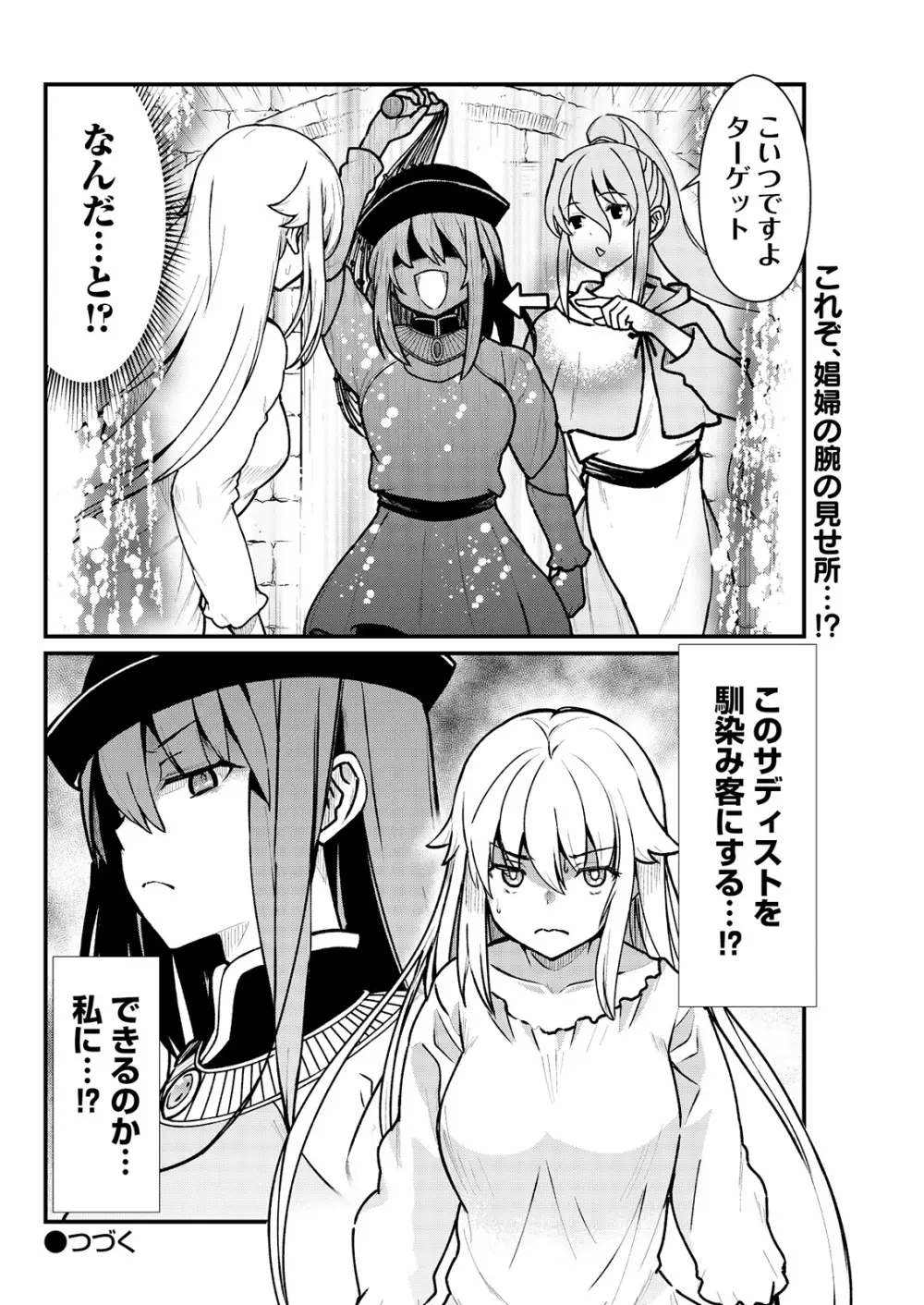 くっ殺せの姫騎士となり、百合娼館で働くことになりました。 キスカ連載版 第4話 20ページ