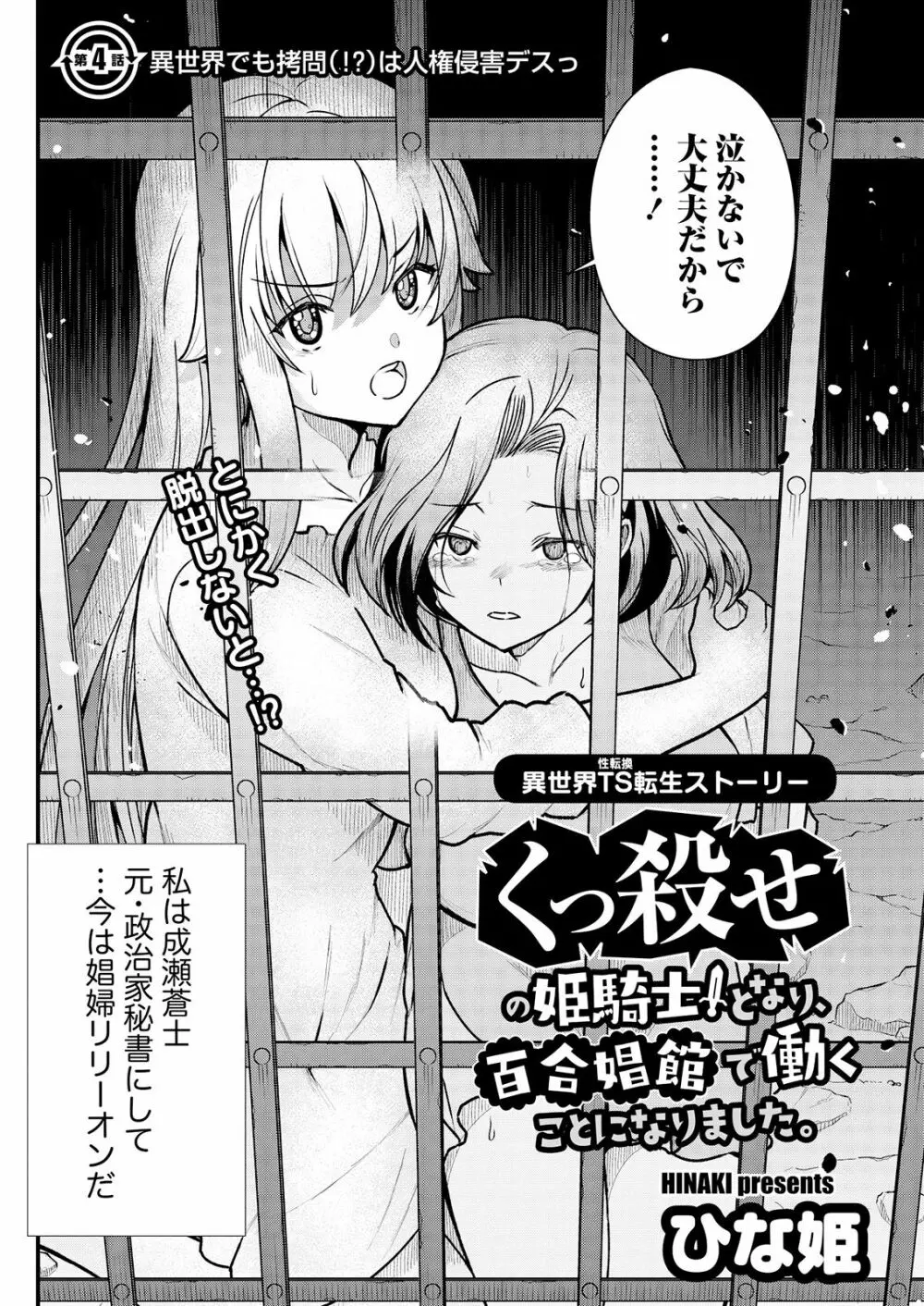 くっ殺せの姫騎士となり、百合娼館で働くことになりました。 キスカ連載版 第4話 4ページ