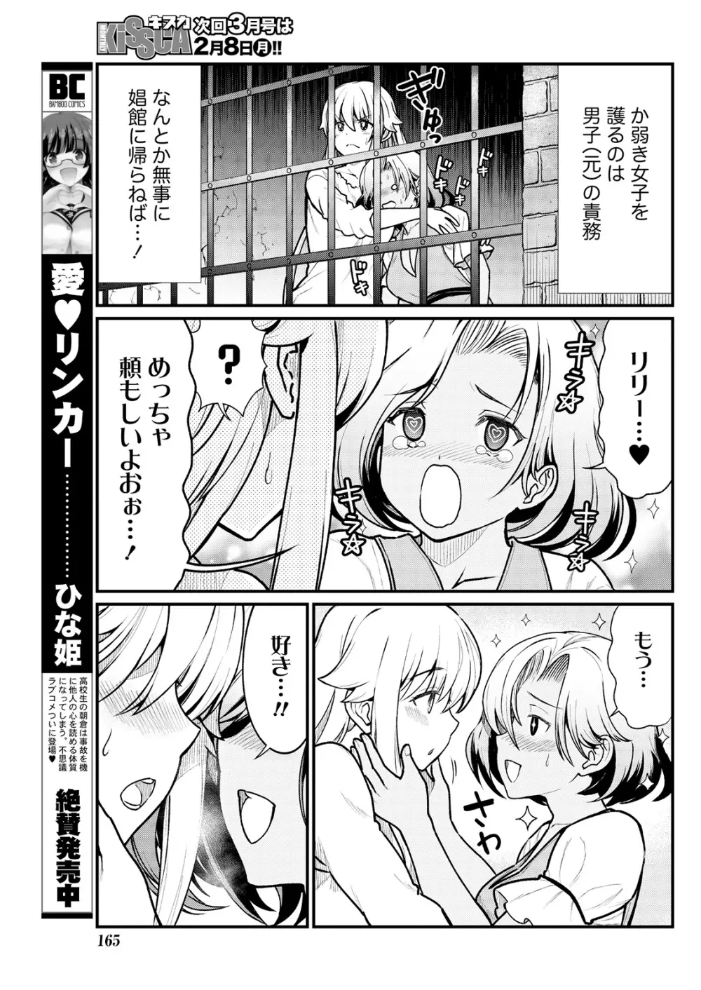 くっ殺せの姫騎士となり、百合娼館で働くことになりました。 キスカ連載版 第4話 5ページ