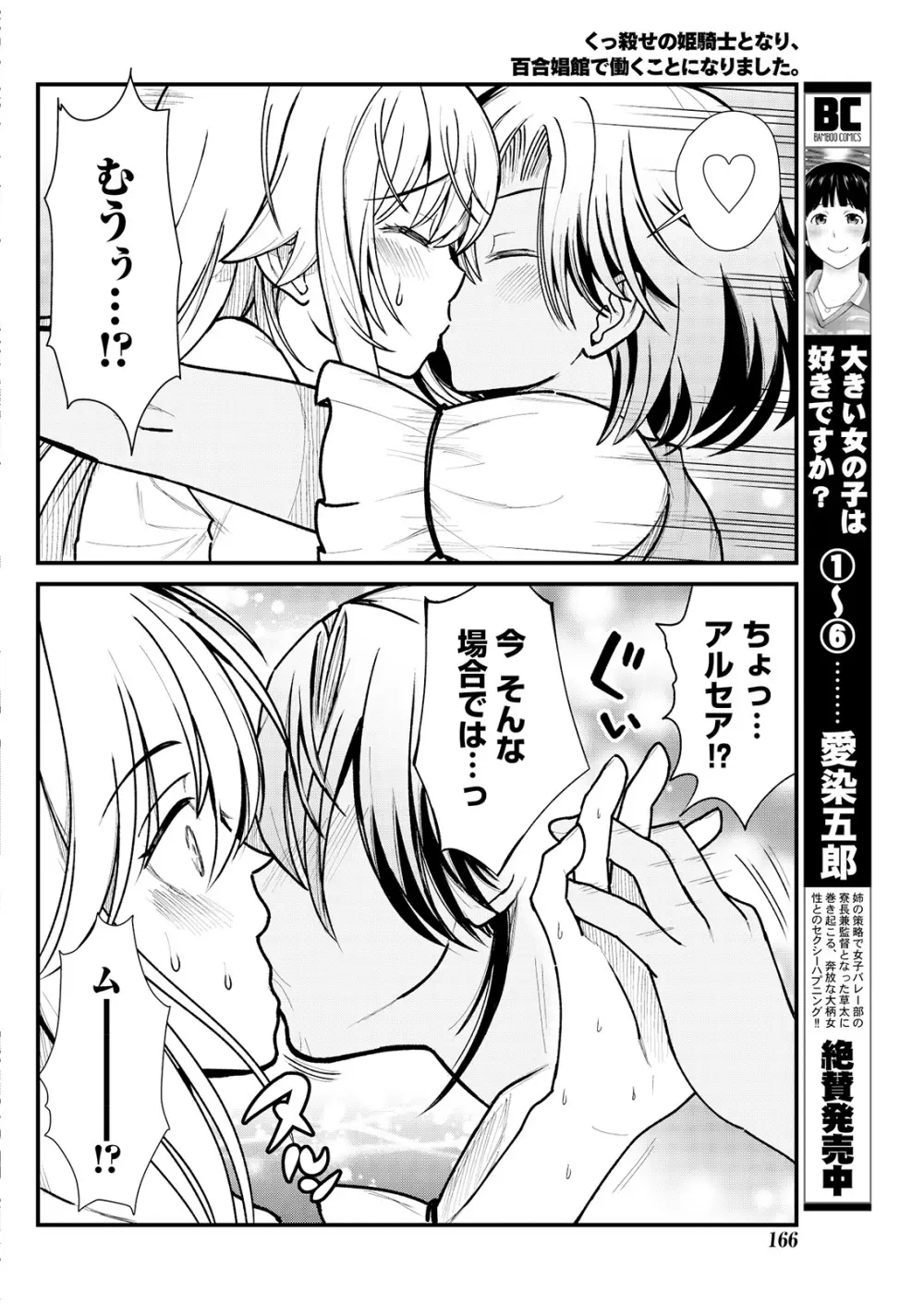 くっ殺せの姫騎士となり、百合娼館で働くことになりました。 キスカ連載版 第4話 6ページ