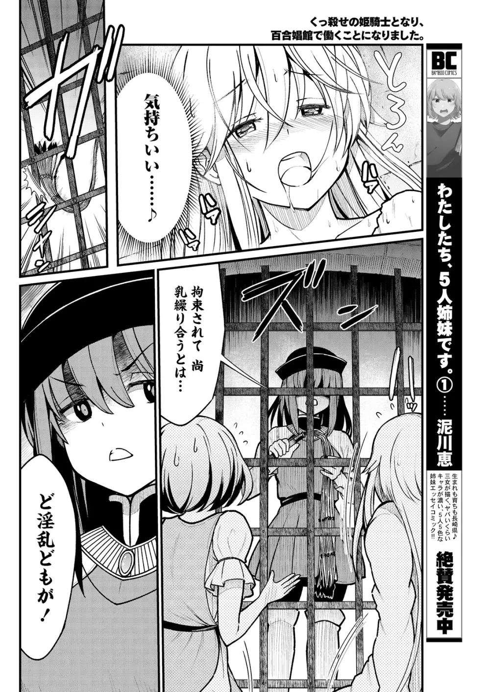 くっ殺せの姫騎士となり、百合娼館で働くことになりました。 キスカ連載版 第4話 8ページ