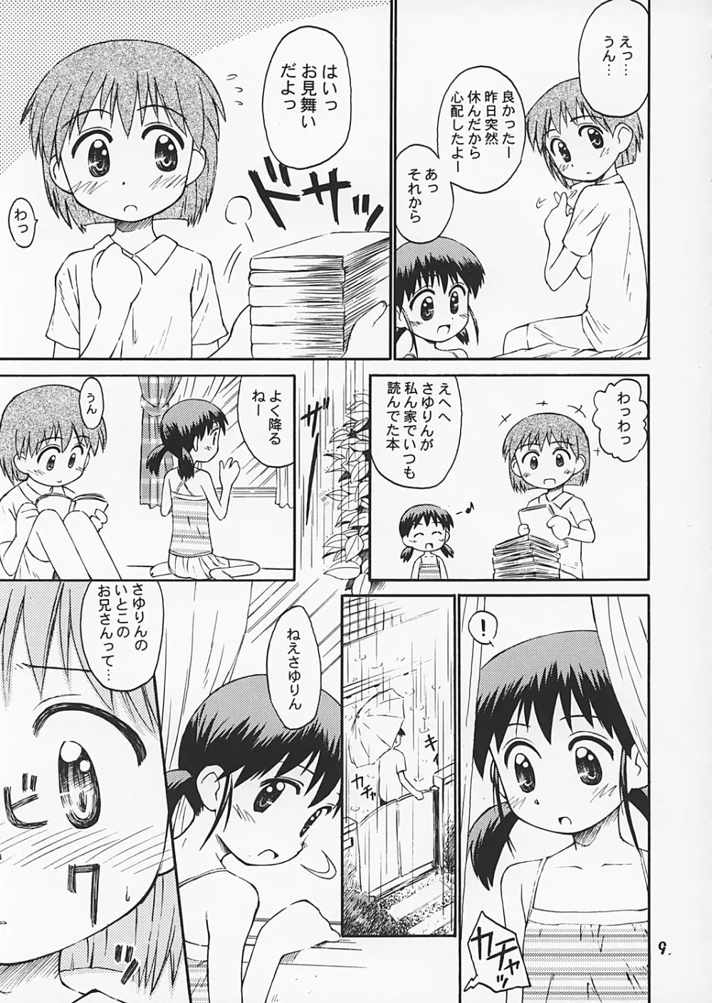 ぶるまてぃっくすとーりー2 8ページ