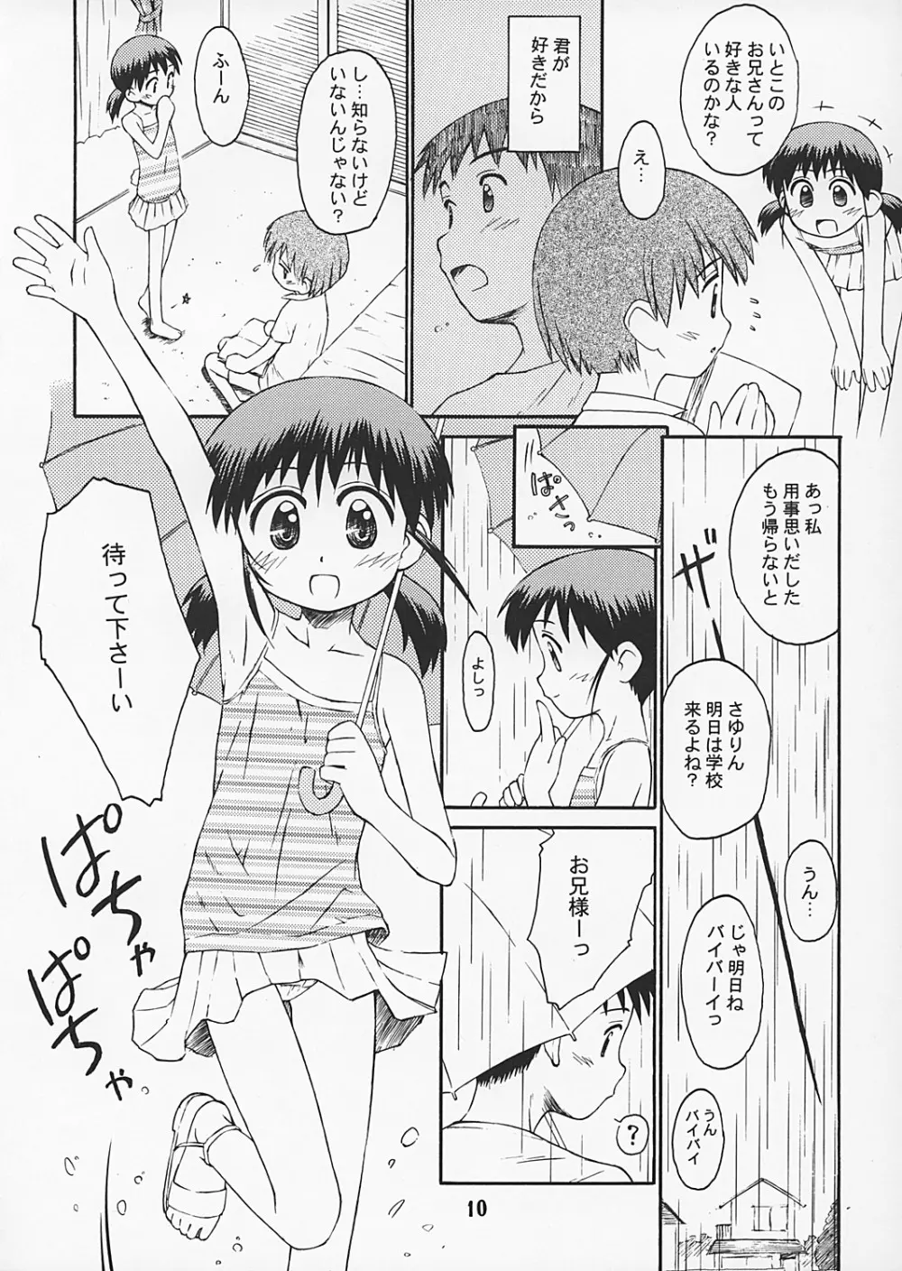 ぶるまてぃっくすとーりー2 9ページ