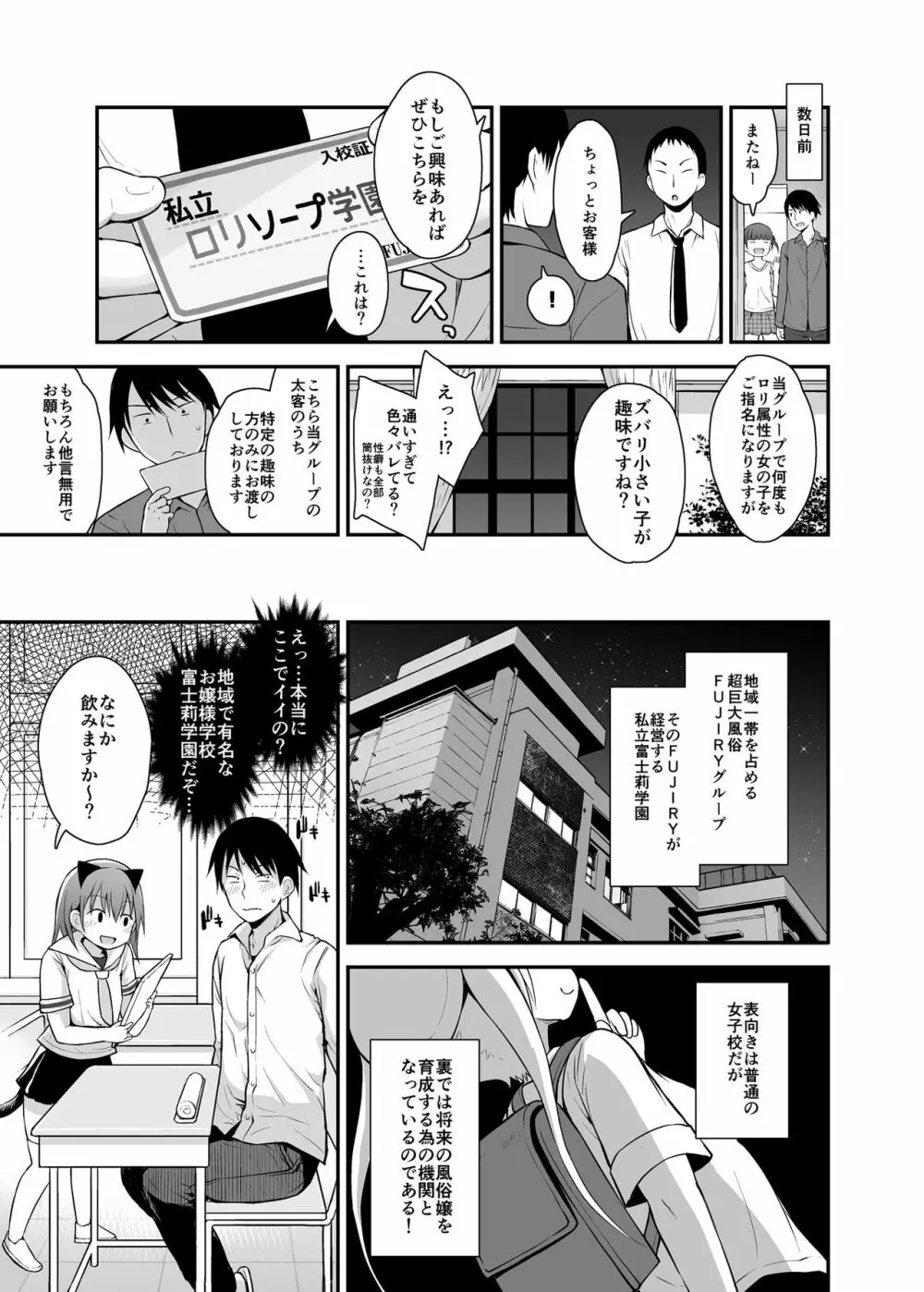 私立ロリソープ学園 3ページ