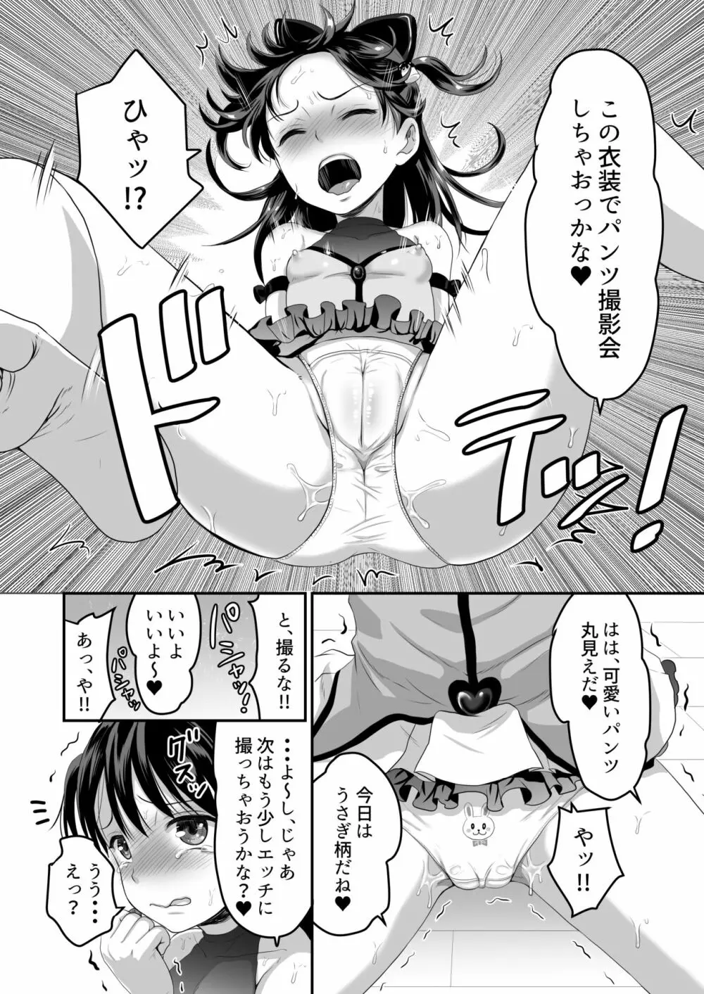 AVのお仕事体験でいっぱいイカされる女の子のお話 10ページ