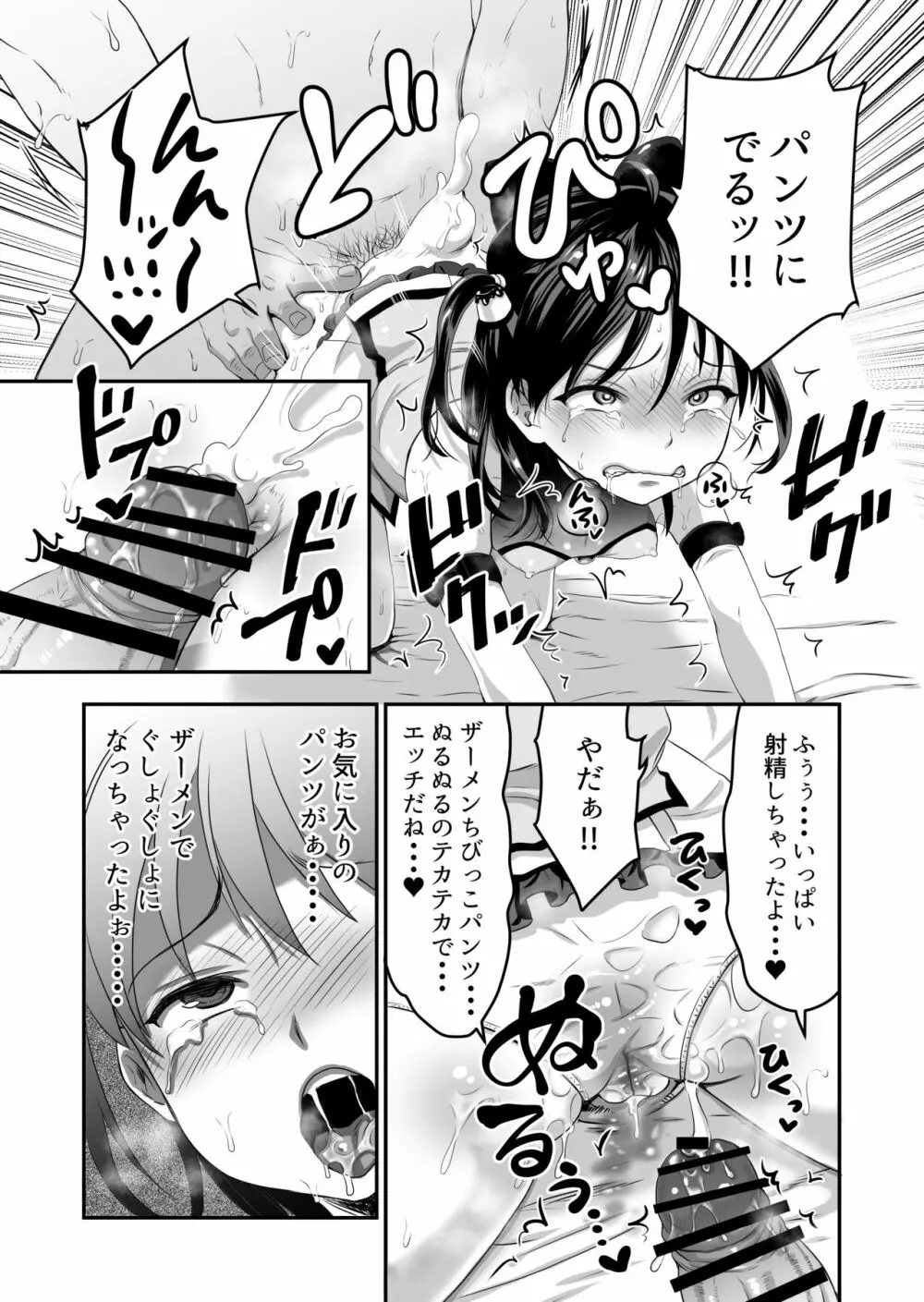 AVのお仕事体験でいっぱいイカされる女の子のお話 14ページ