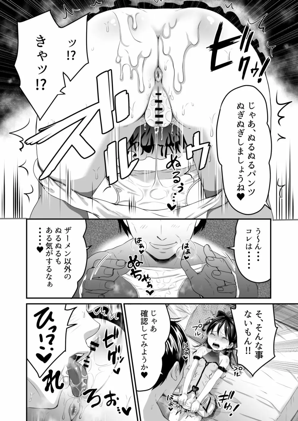 AVのお仕事体験でいっぱいイカされる女の子のお話 15ページ