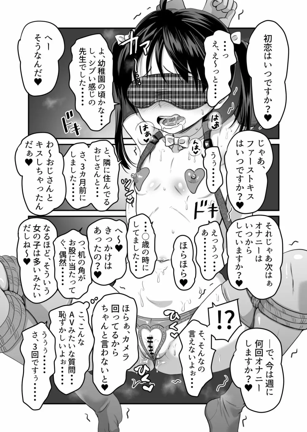 AVのお仕事体験でいっぱいイカされる女の子のお話 22ページ