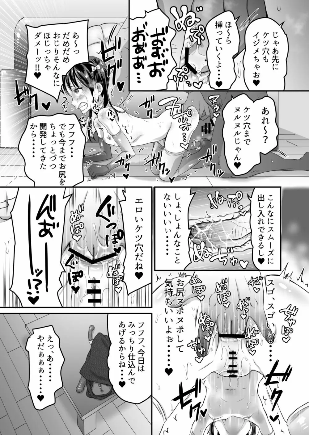 AVのお仕事体験でいっぱいイカされる女の子のお話 32ページ