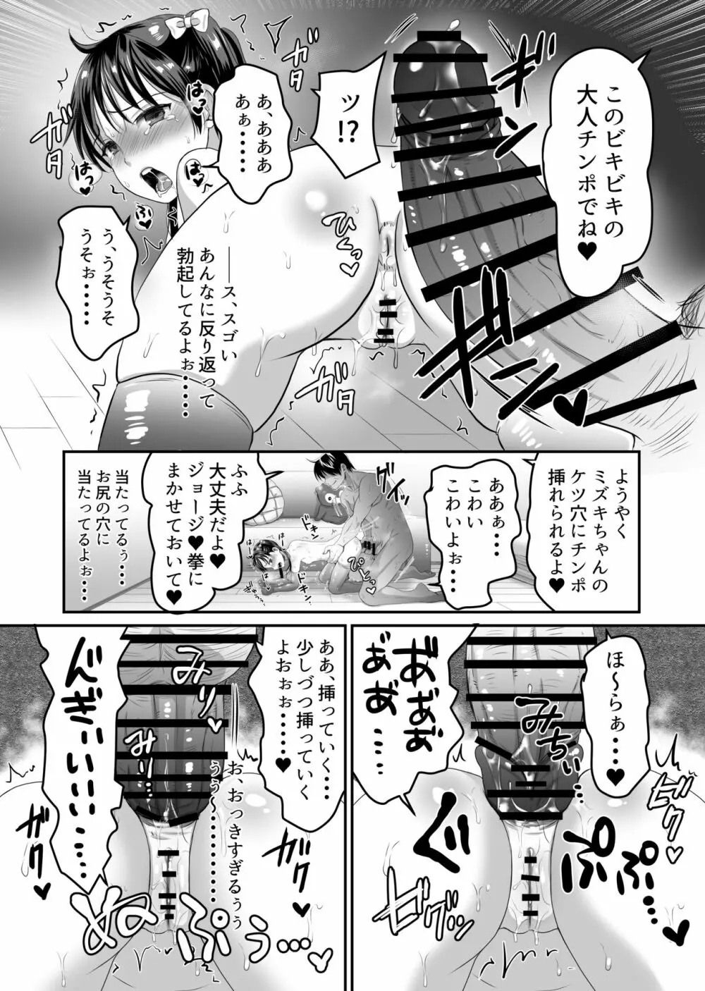 AVのお仕事体験でいっぱいイカされる女の子のお話 33ページ