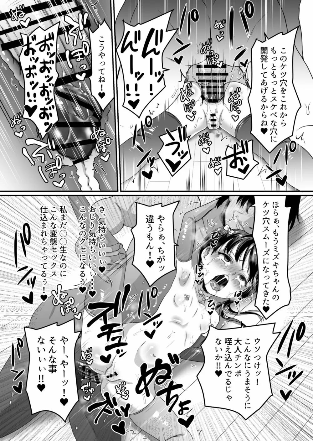 AVのお仕事体験でいっぱいイカされる女の子のお話 36ページ