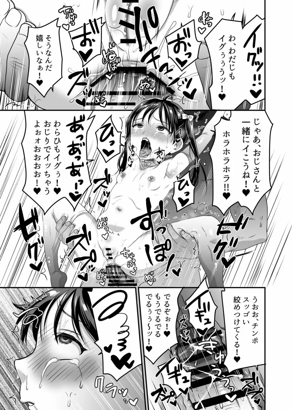 AVのお仕事体験でいっぱいイカされる女の子のお話 38ページ