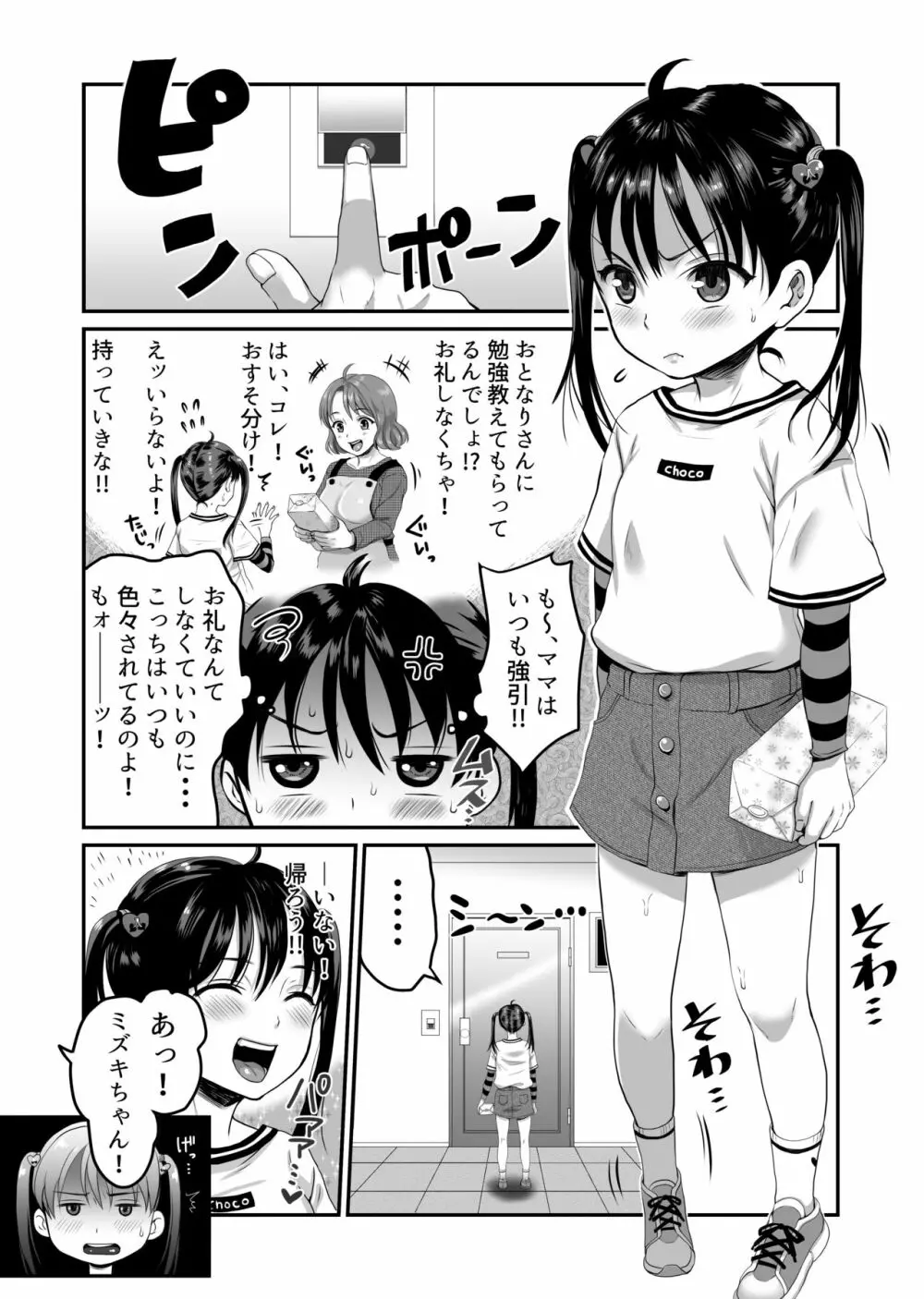 AVのお仕事体験でいっぱいイカされる女の子のお話 4ページ