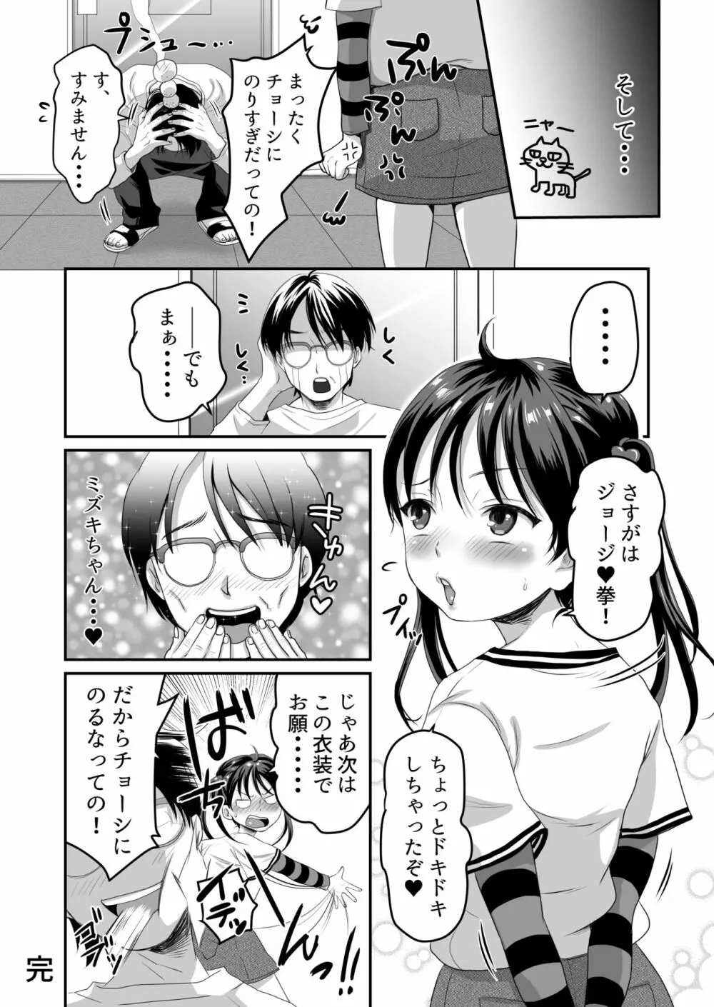 AVのお仕事体験でいっぱいイカされる女の子のお話 43ページ