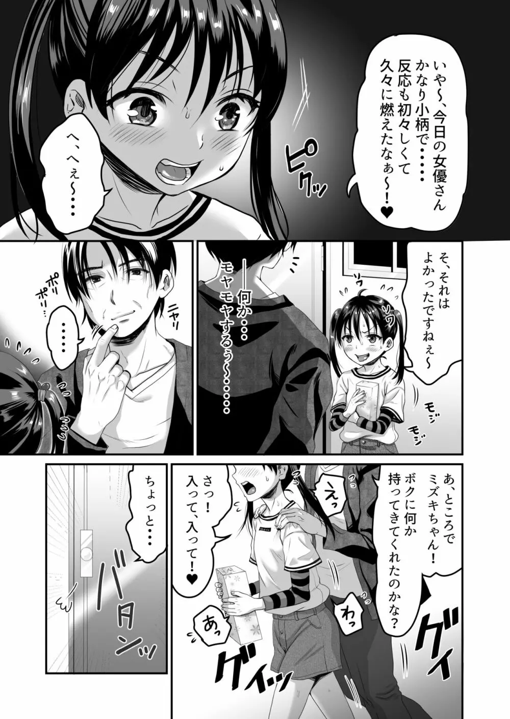 AVのお仕事体験でいっぱいイカされる女の子のお話 6ページ