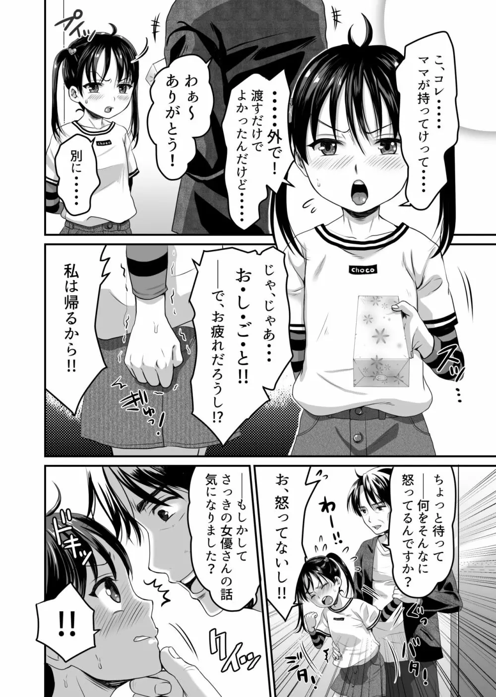 AVのお仕事体験でいっぱいイカされる女の子のお話 7ページ