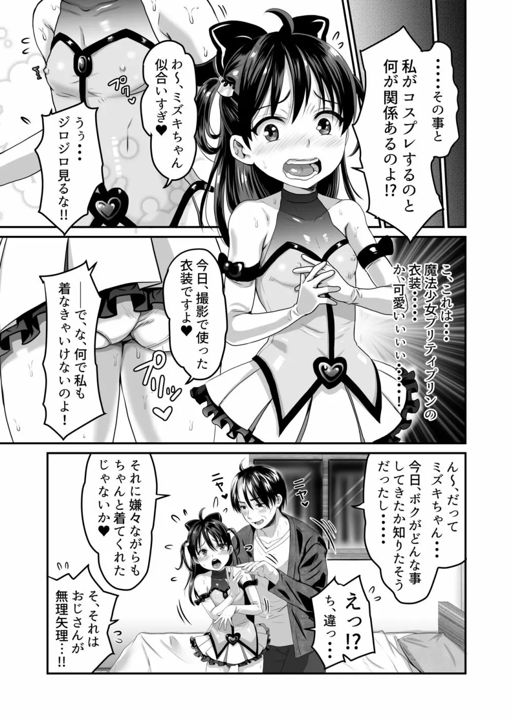 AVのお仕事体験でいっぱいイカされる女の子のお話 8ページ