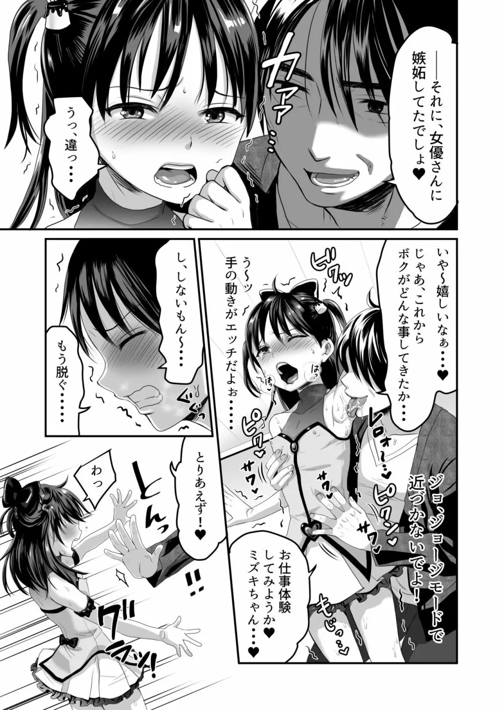 AVのお仕事体験でいっぱいイカされる女の子のお話 9ページ