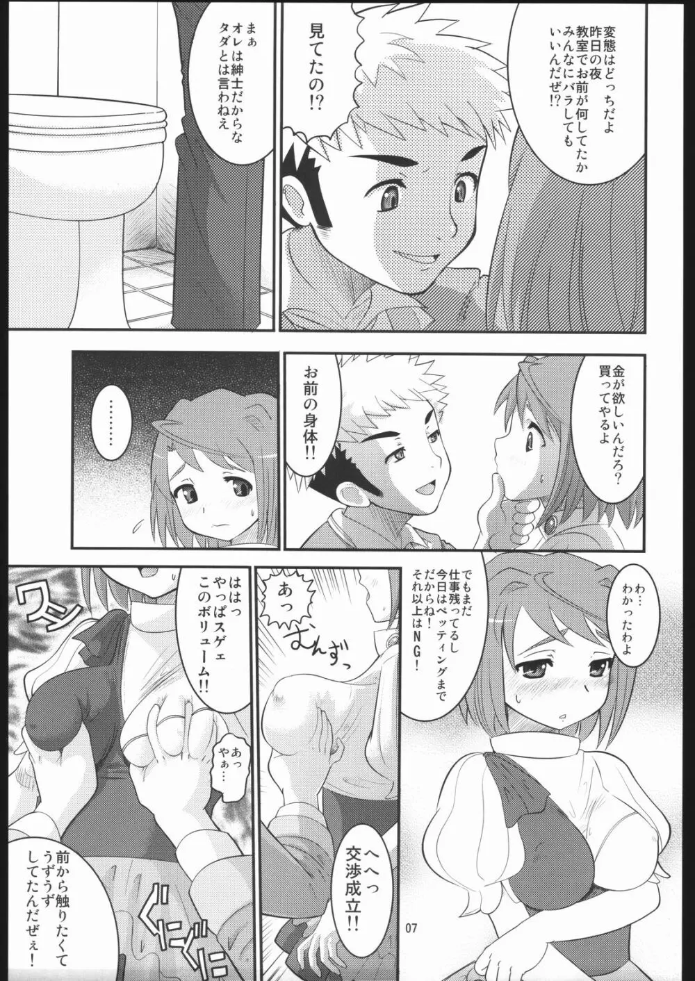 性的少女 6ページ